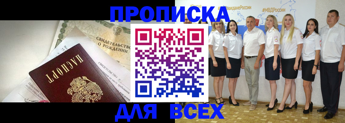 прописка штамп в Когалыме